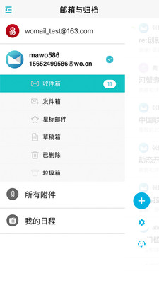 联通沃邮箱app