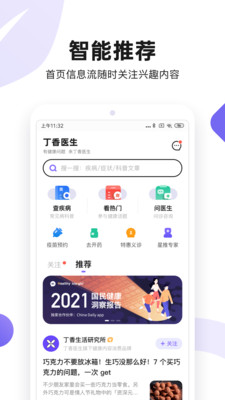 丁香医生app