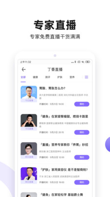 丁香医生app