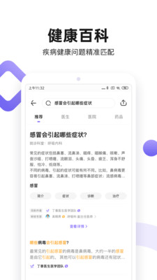 丁香医生app