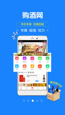 购酒网app