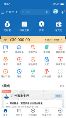 中国建设银行app