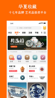 华夏收藏app