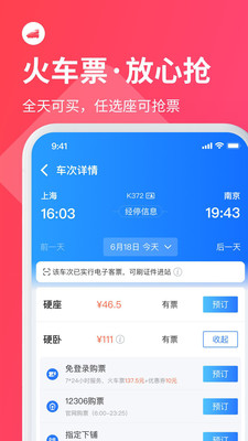 巴士管家app