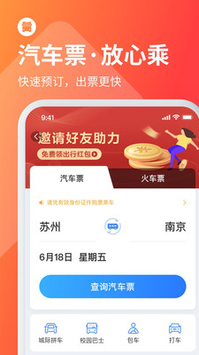 巴士管家app