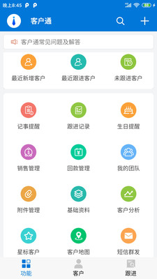 客户通app