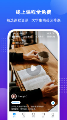掌上大学app