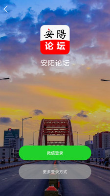 安阳论坛客户端最新版