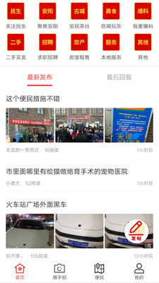 安阳论坛客户端最新版