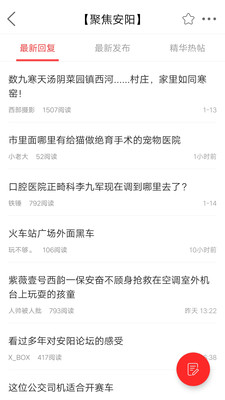 安阳论坛客户端最新版