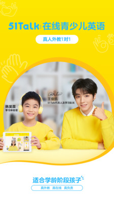 51talk青少儿英语app