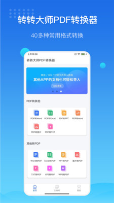 转转大师PDF转换器app