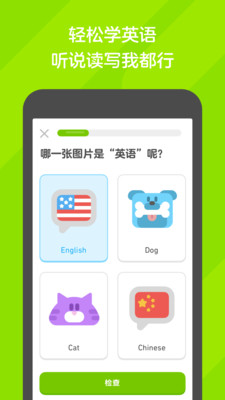 多邻国app