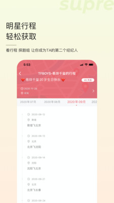 超级星饭团app