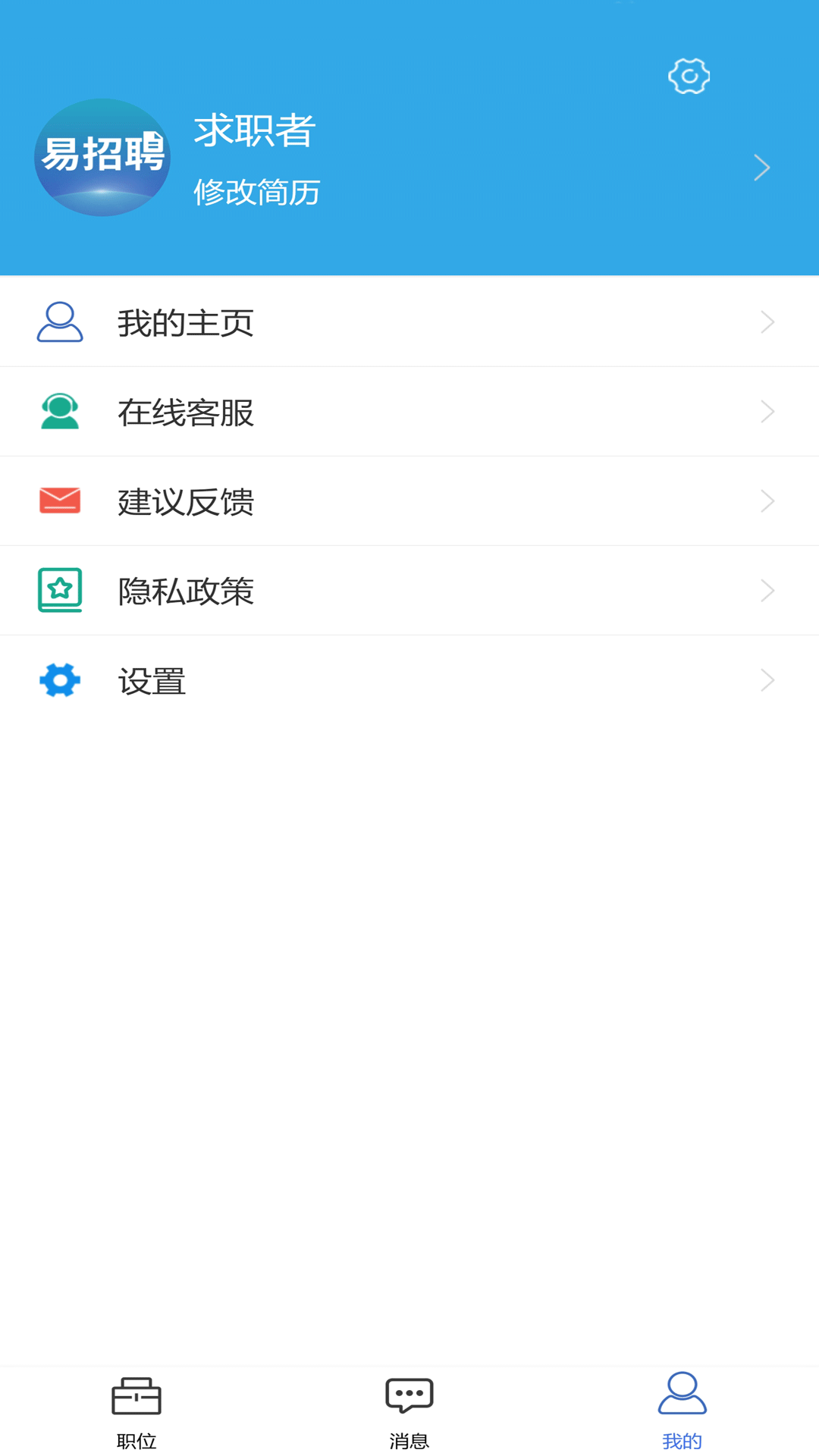 易招聘app