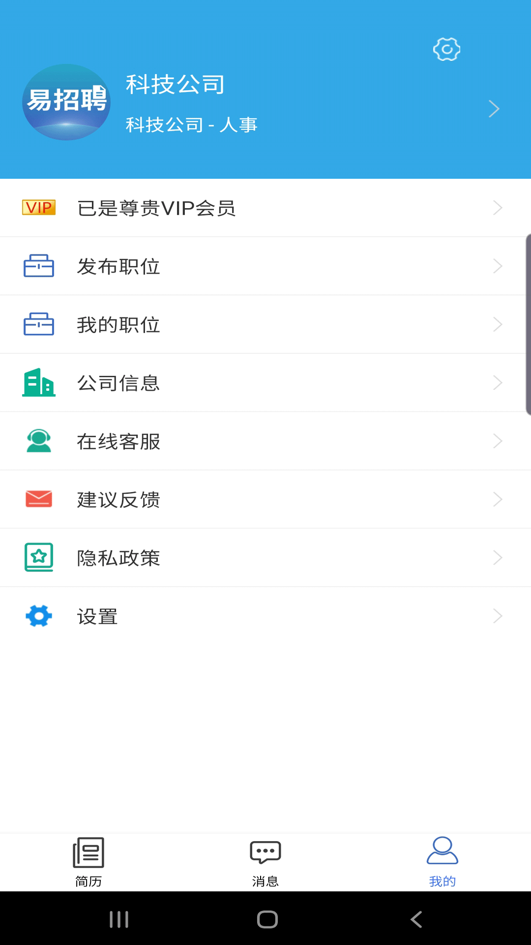 易招聘app