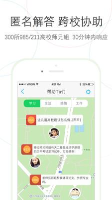 师兄帮帮app