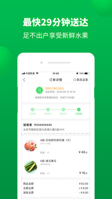 百果园app