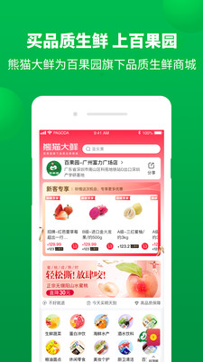 百果园app