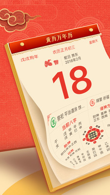 黄历万年历app