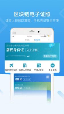 i深圳app