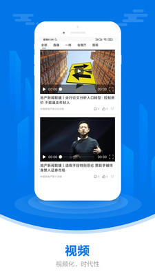 中国房地产报app