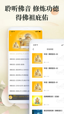 佛经音乐app