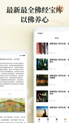 佛经音乐app