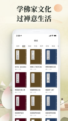 佛经音乐app