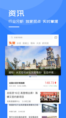 中国水泥网app