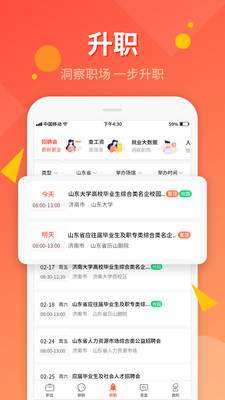 齐鲁人才网app