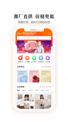 生意网童装货源app