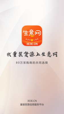 生意网童装货源app