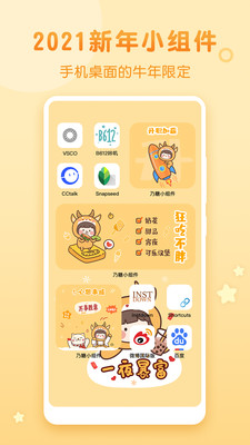 乃糖小组件app