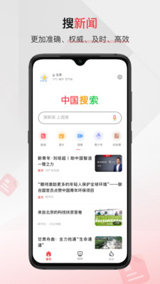 中国搜索app