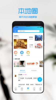 灵璧论坛app