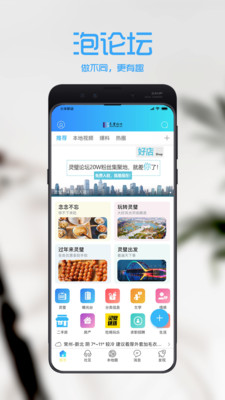 灵璧论坛app