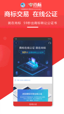尚标网app