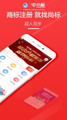 尚标网app