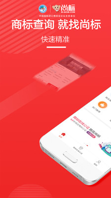 尚标网app