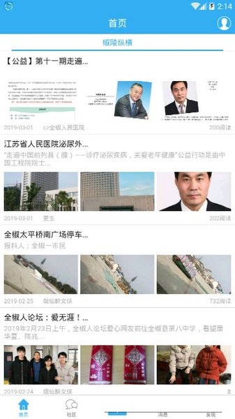 全椒人论坛app