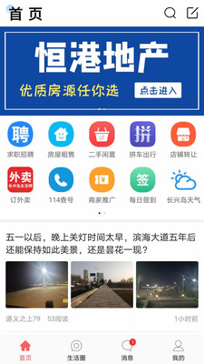 长兴岛生活网app