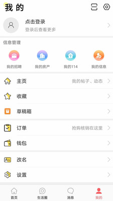 长兴岛生活网app