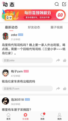 长兴岛生活网app