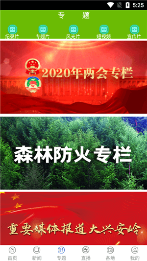 兴安新闻app