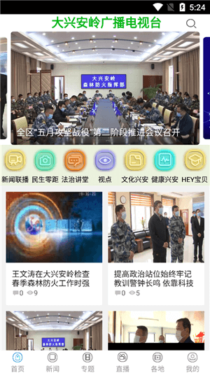 兴安新闻app