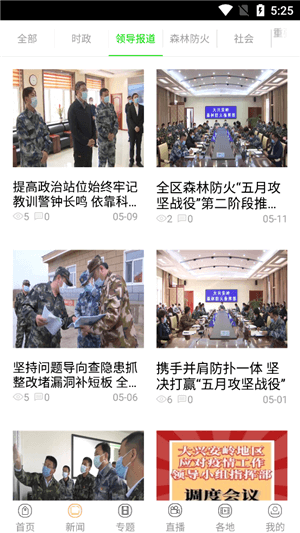兴安新闻app