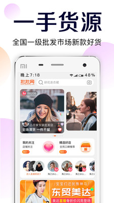 批批网app