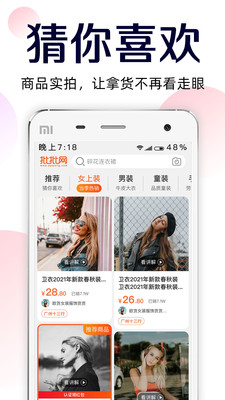 批批网app