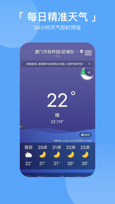 桌面天气预报app